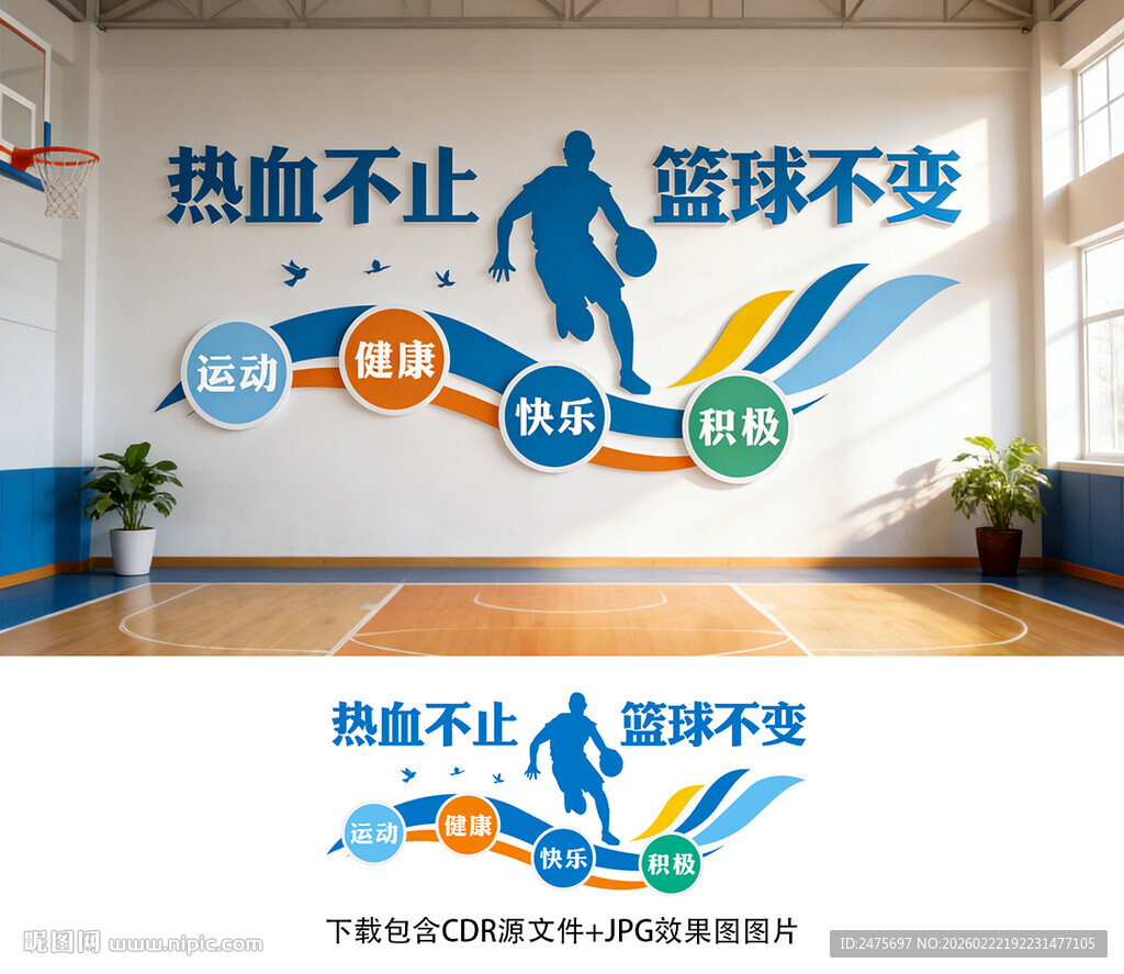 篮球文化墙