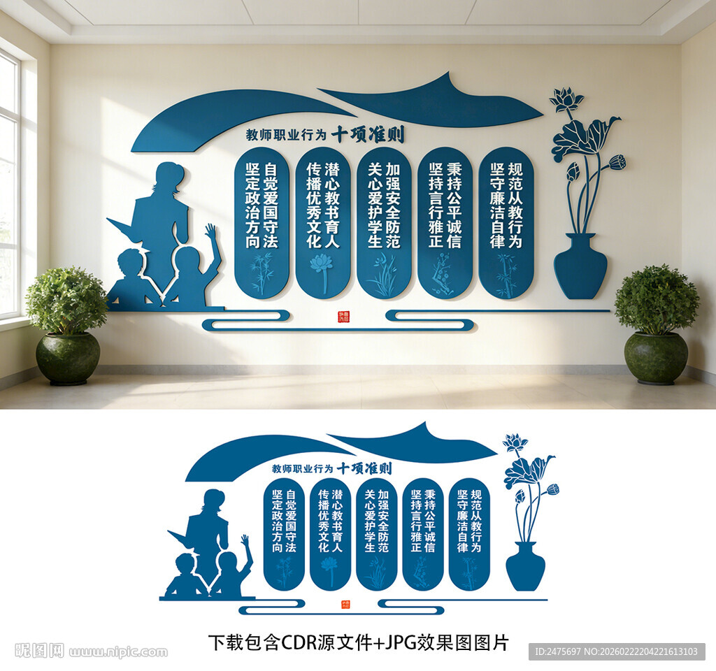 教师职业行为十项准则