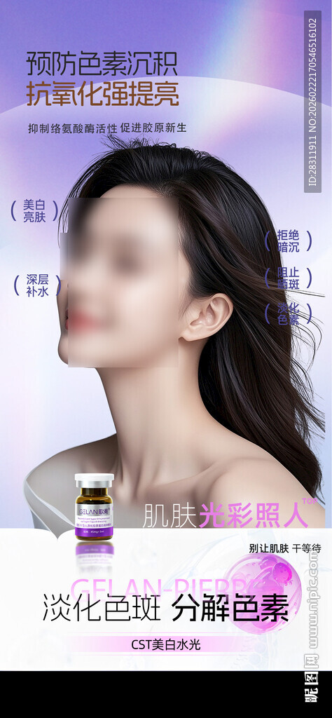 医美美业产品活动海报