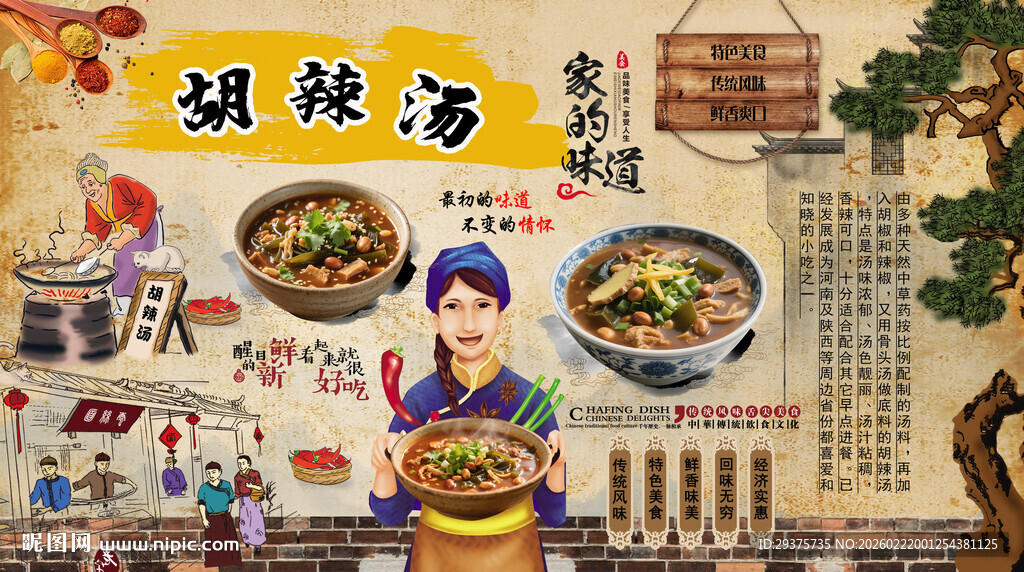 胡辣汤背景墙