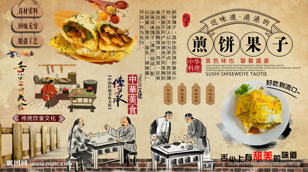 煎饼果子背景墙