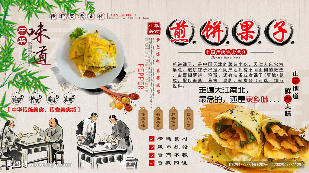 煎饼果子背景墙