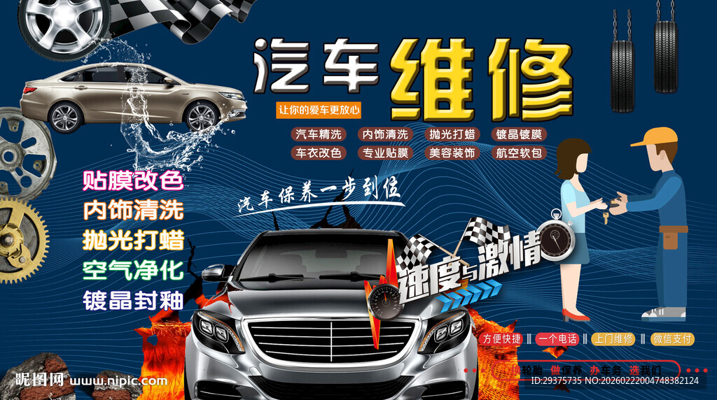 汽车美容维修背景墙