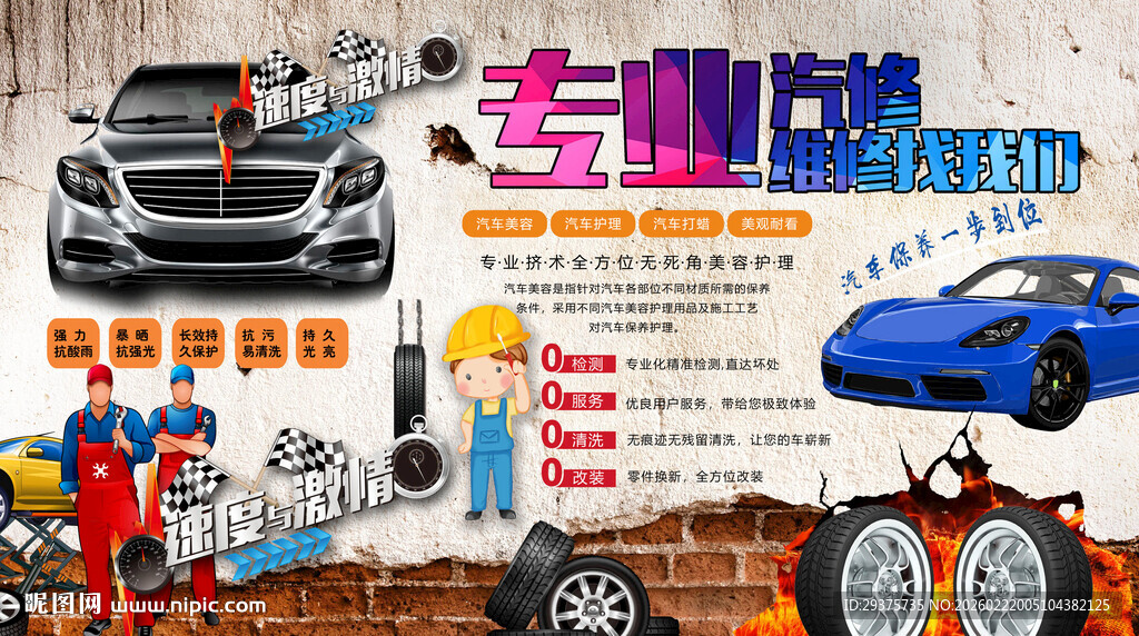 汽车美容维修背景墙