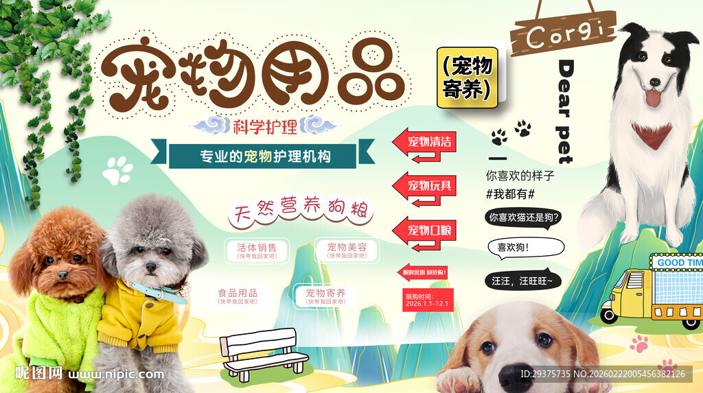 宠物用品背景墙