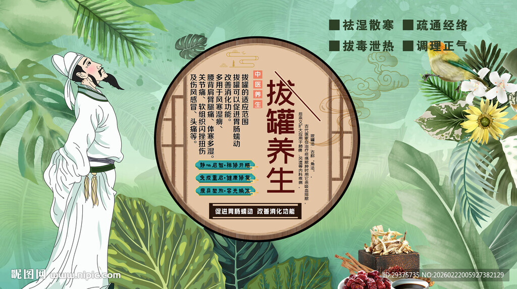 拔罐养生背景墙