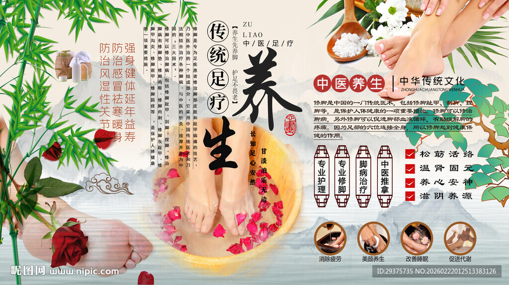 足疗养生背景墙