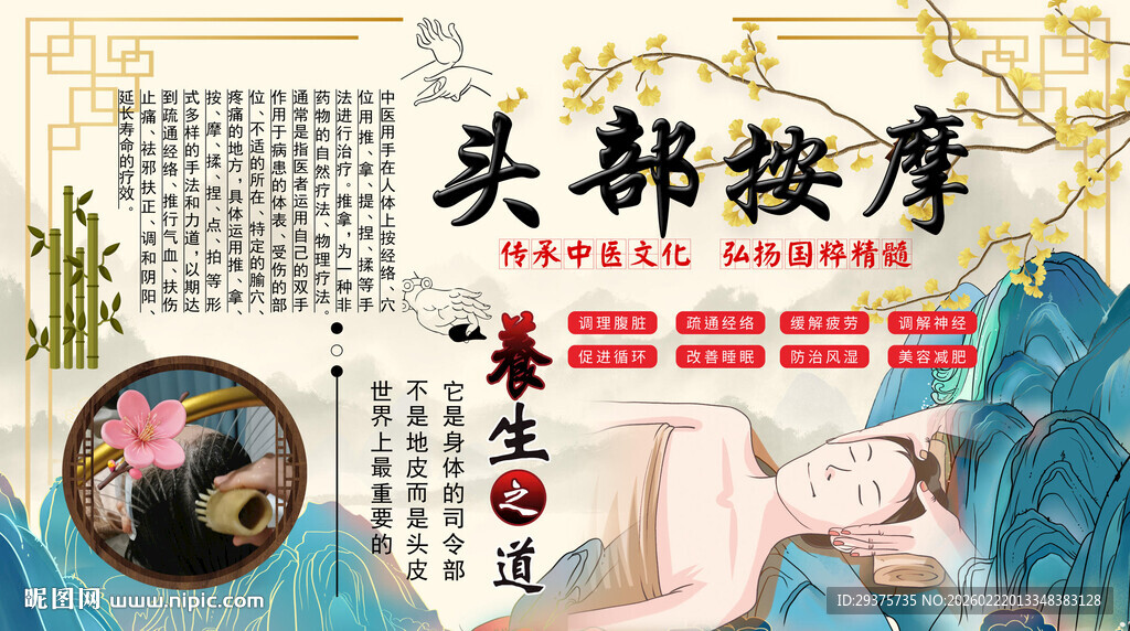 头疗按摩背景墙