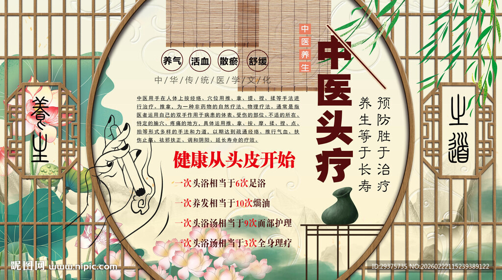 中医头疗背景墙