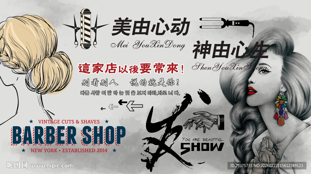 美容理发背景墙