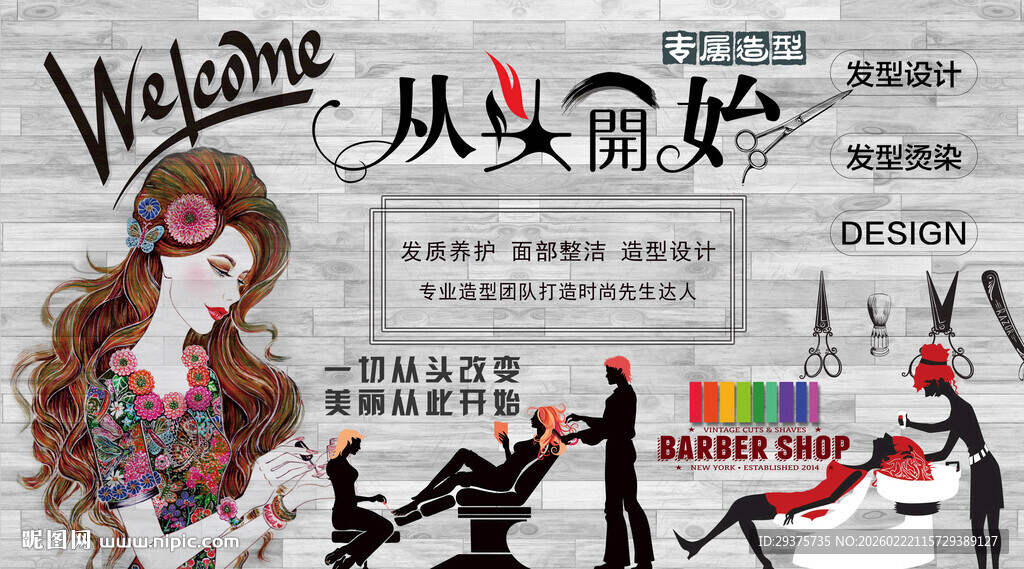 美容理发背景墙