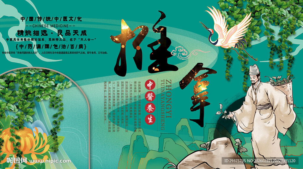 中医推拿背景墙