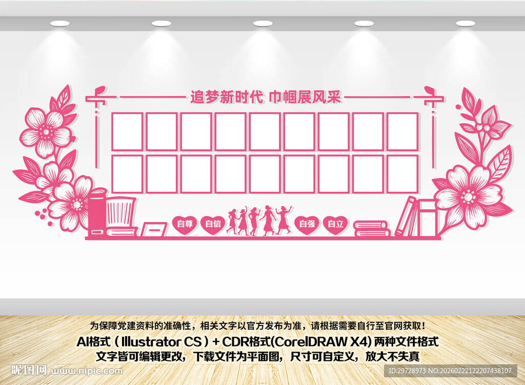 巾帼风采文化墙