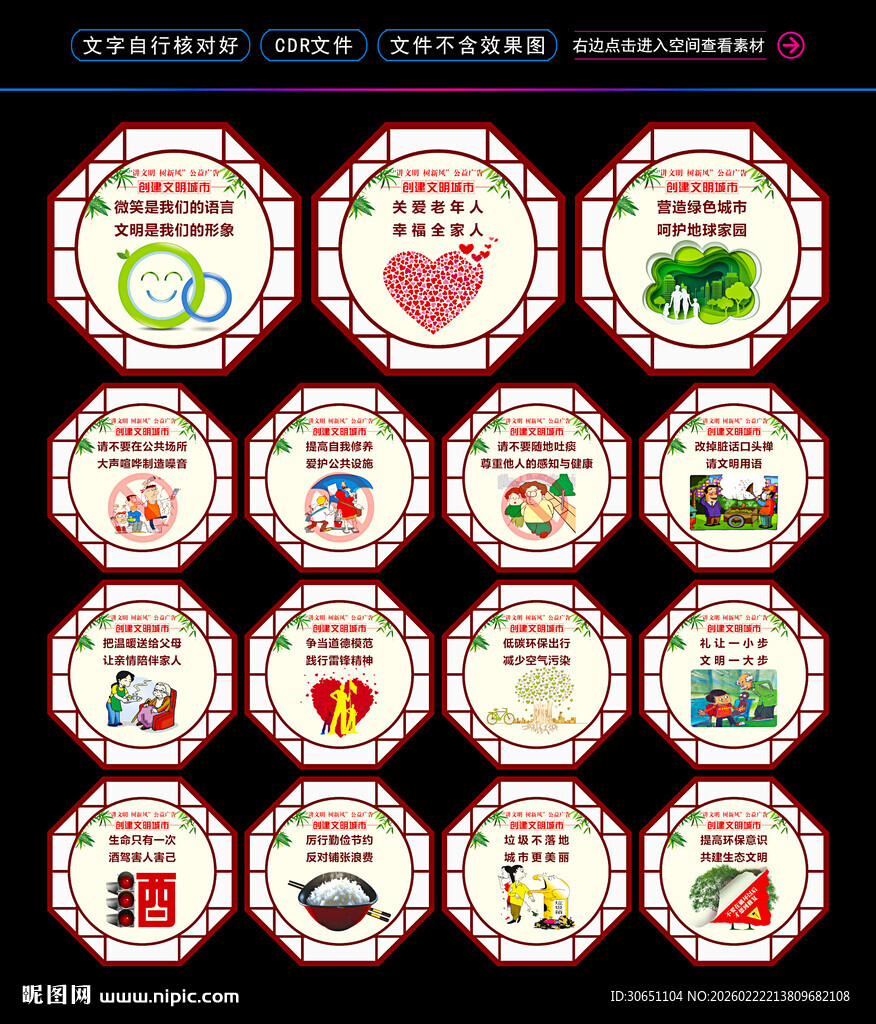 创建文明城市 公益广告