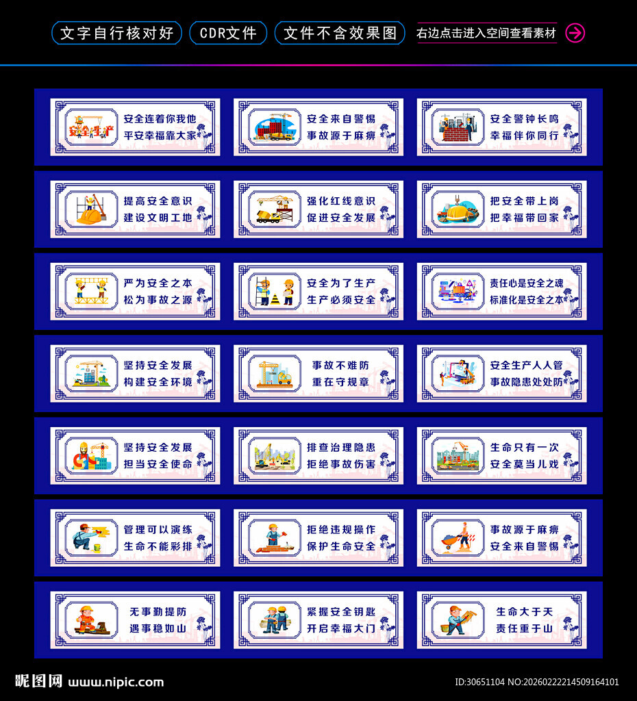 安全生产标语 工地围挡