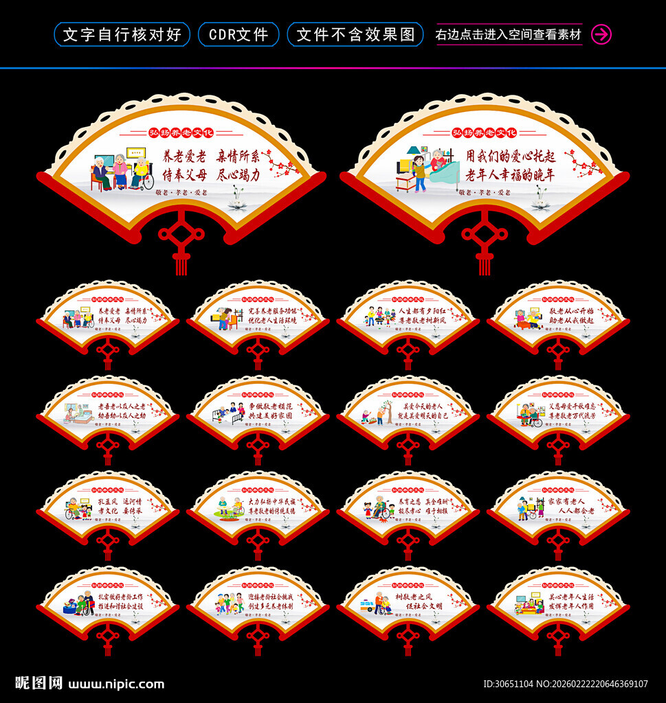 养老文化扇子造型 敬老院文化墙
