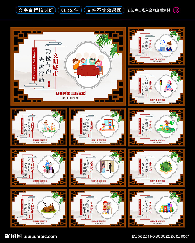 文明城市展板