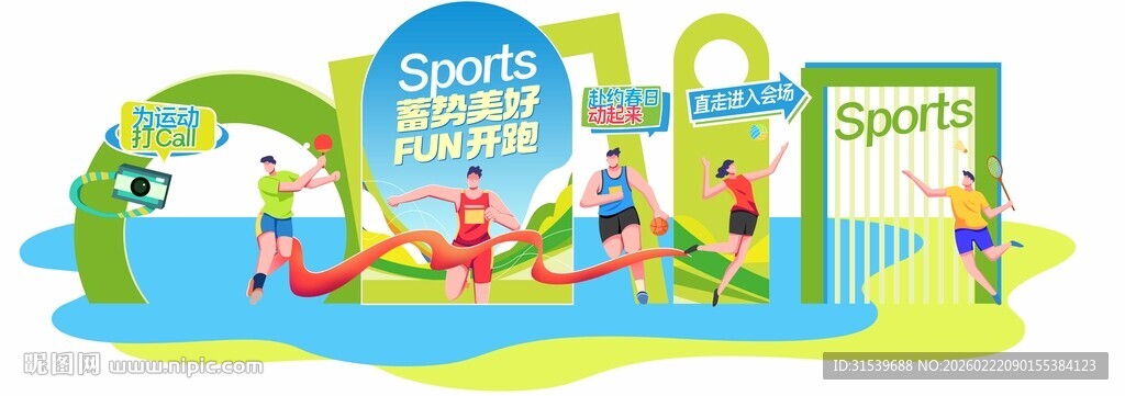 春季企业运动会开幕式物料