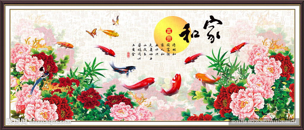 家和万事兴