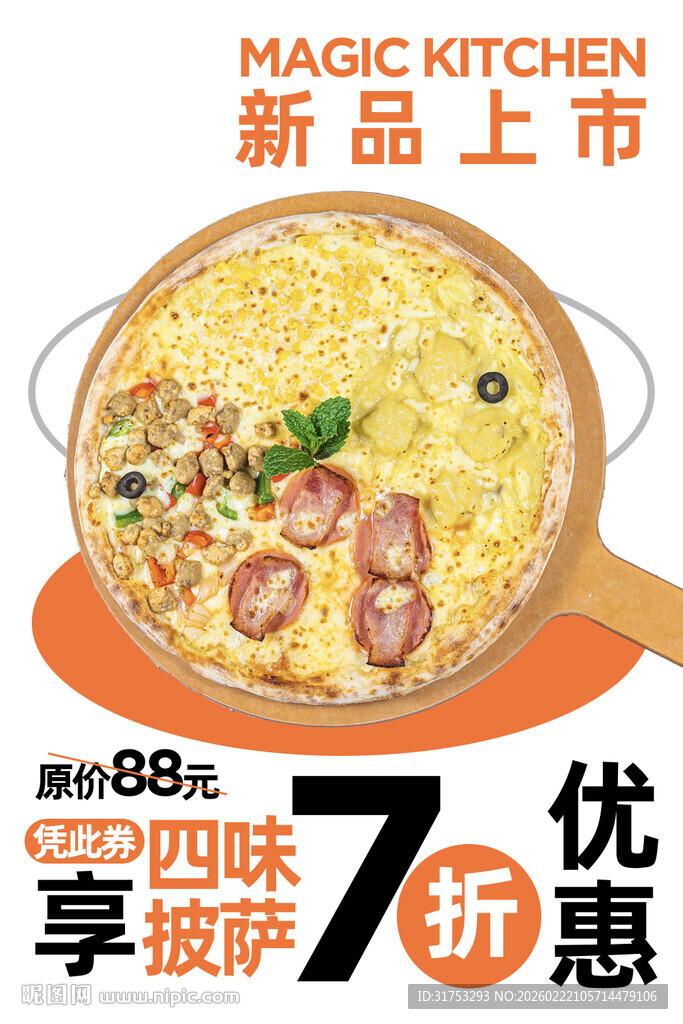 比萨披萨新品图片