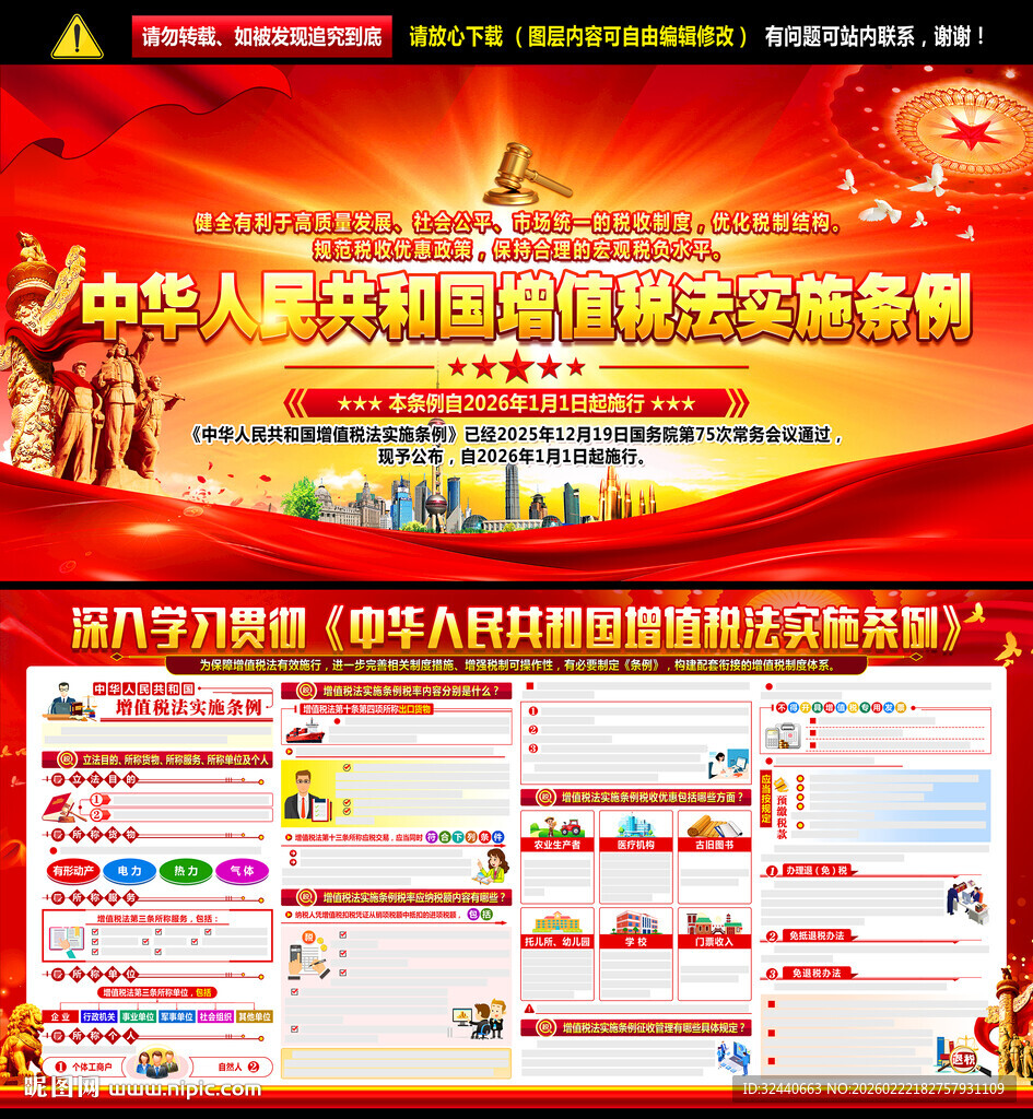 2026增值税法实施条例