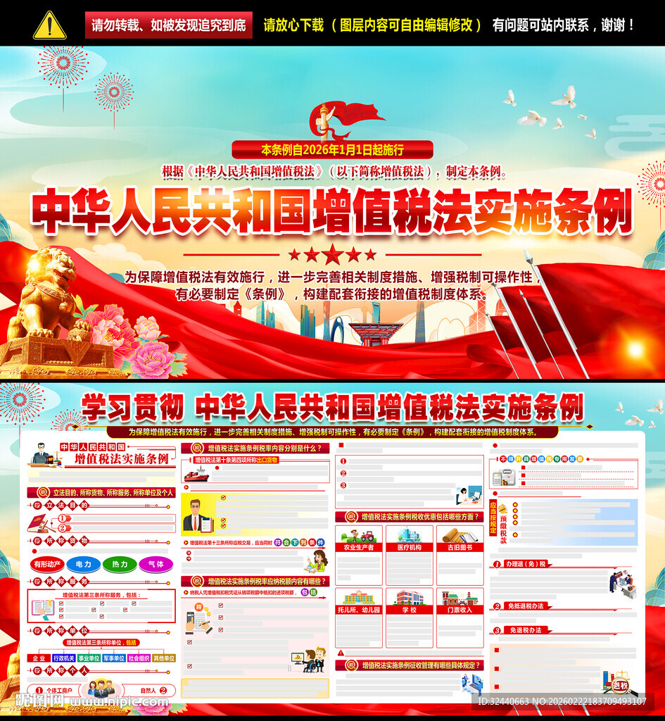 中华人民共和国增值税法实施条例