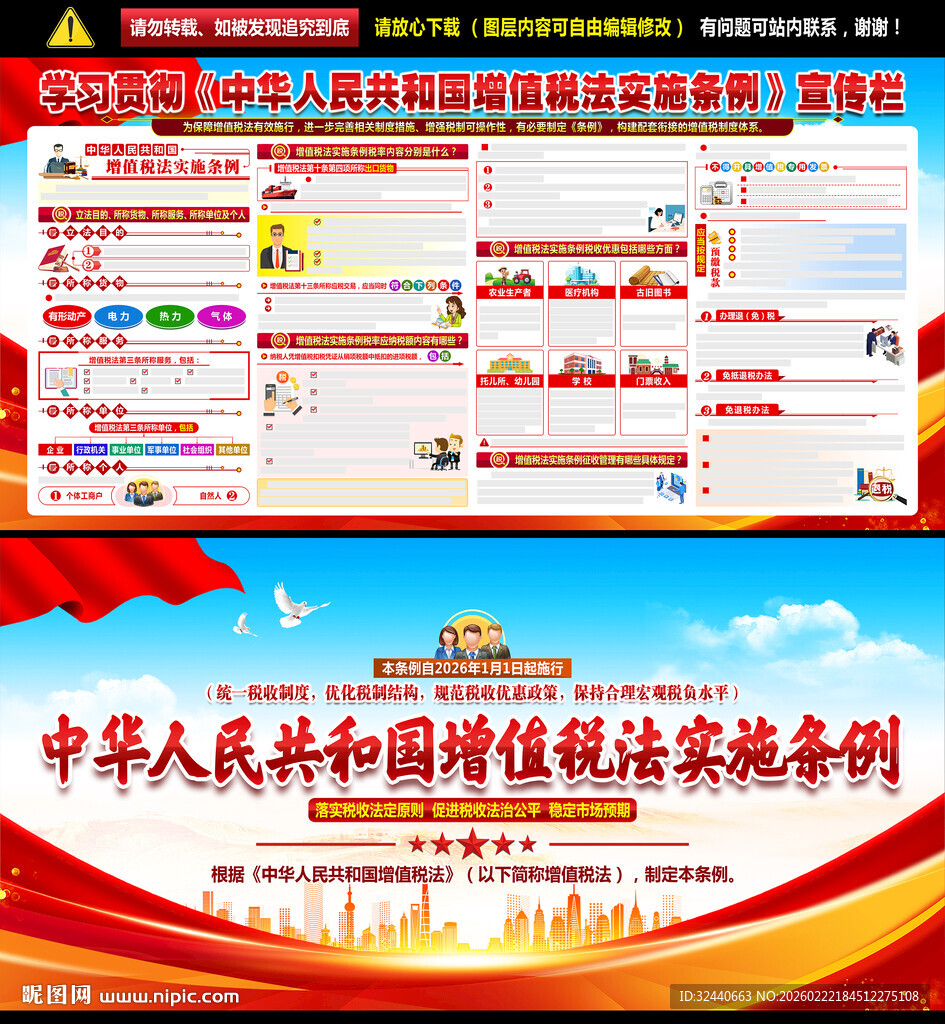 新修订增值税法实施条例