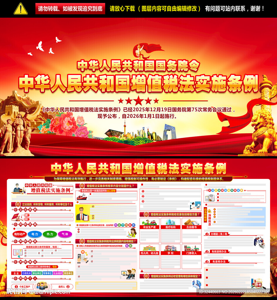 2026增值税法实施条例宣传栏