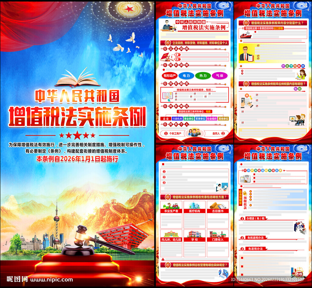 增值税法实施条例宣传