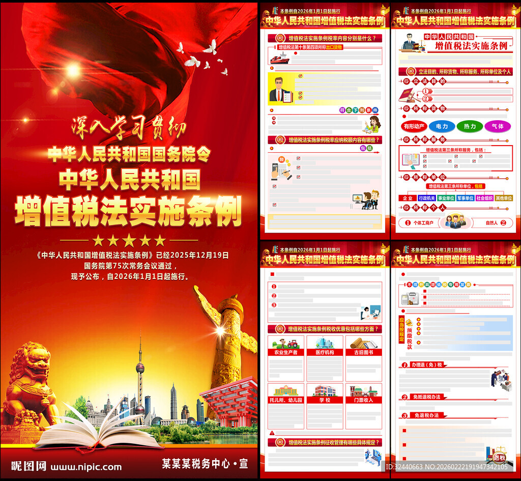 2026年增值税法实施条例