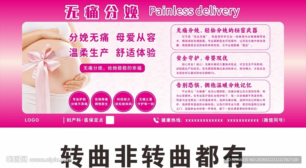 无痛分娩宣传栏