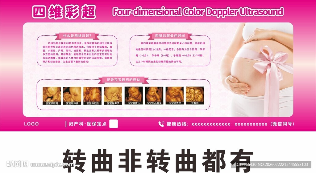 四维彩超宣传栏
