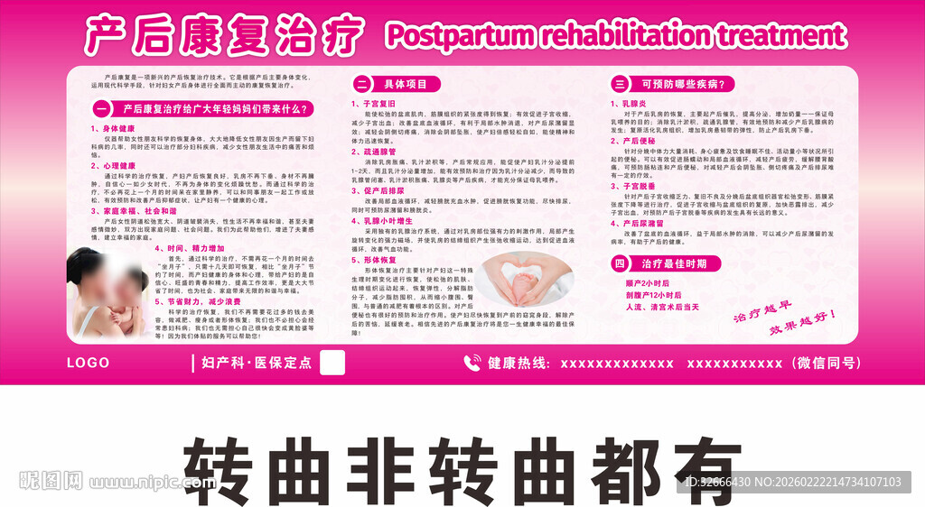 产后康复宣传栏