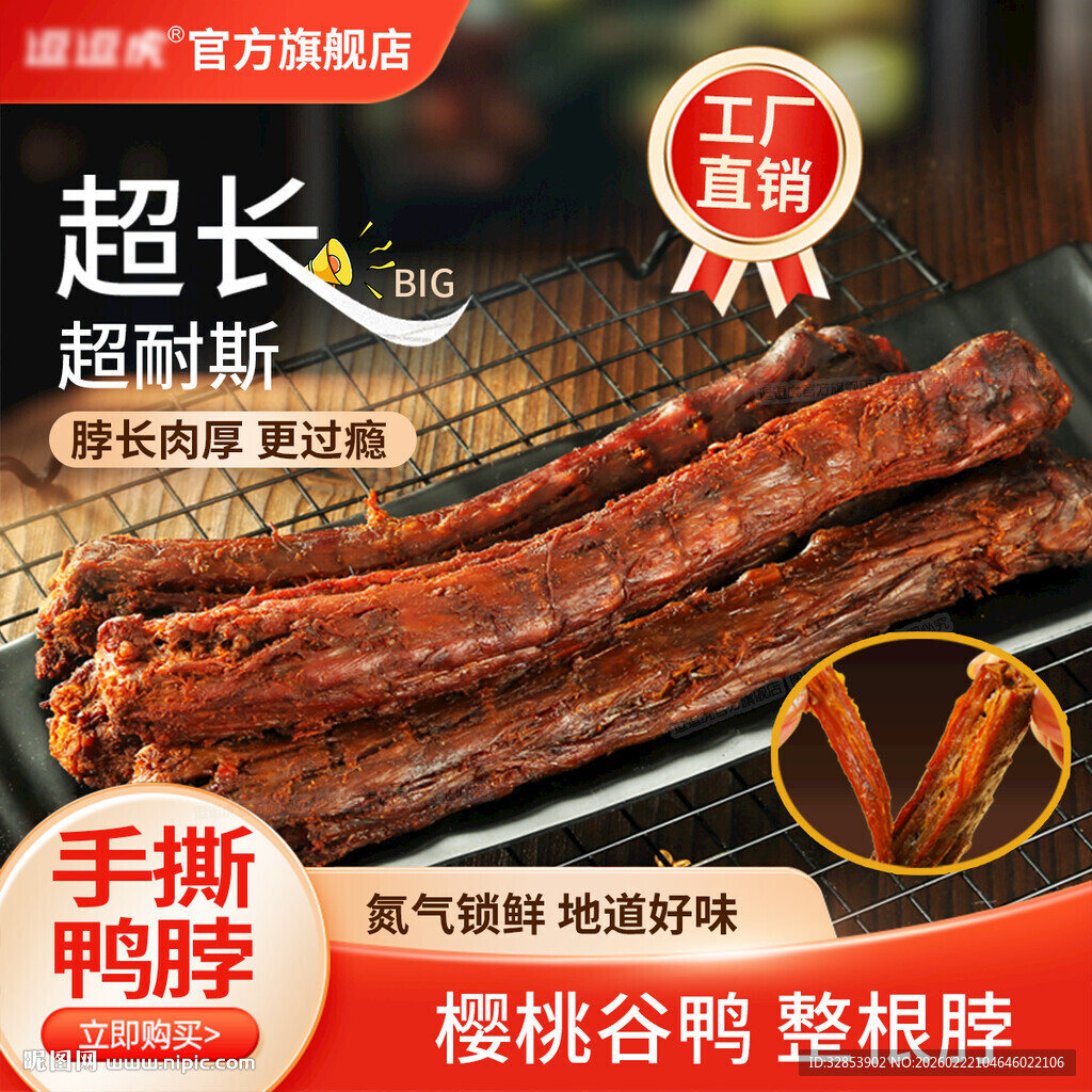 超长超耐撕手撕鸭脖