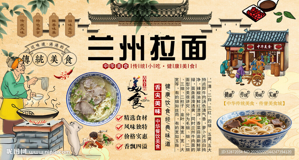 兰州拉面背景墙