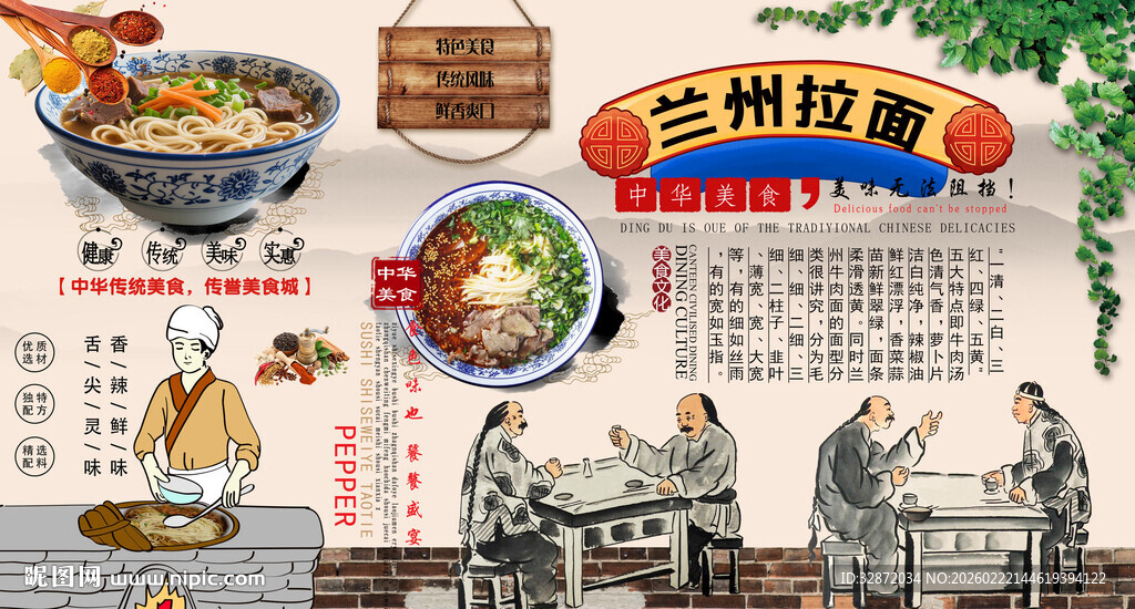 兰州拉面背景墙