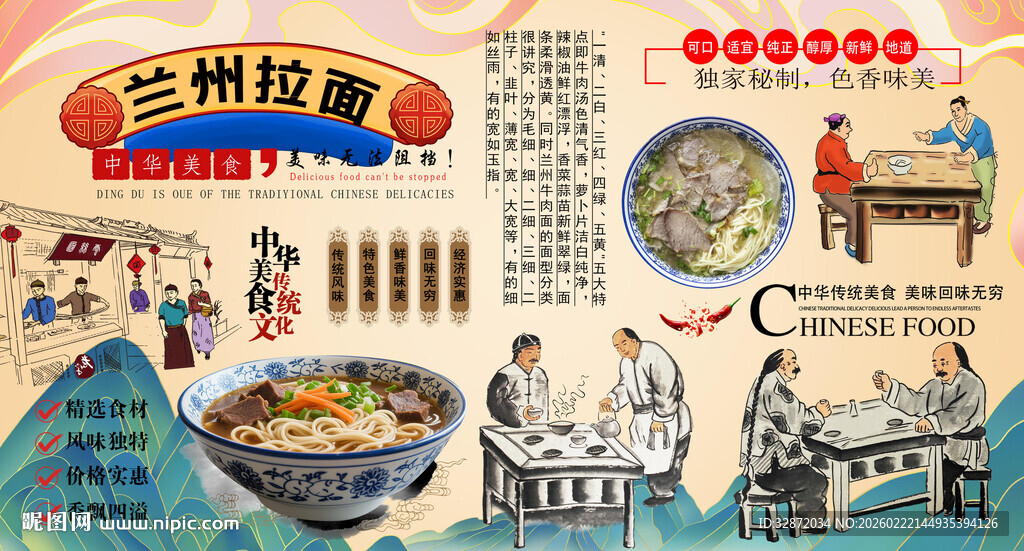 兰州拉面背景墙