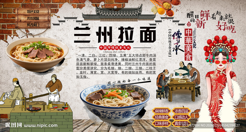 兰州拉面背景墙