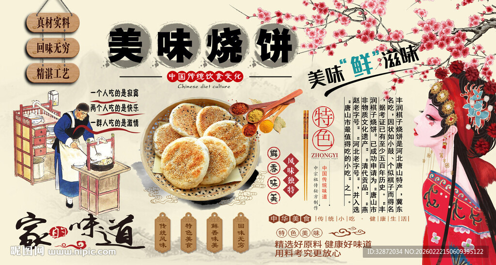 美味烧饼背景墙