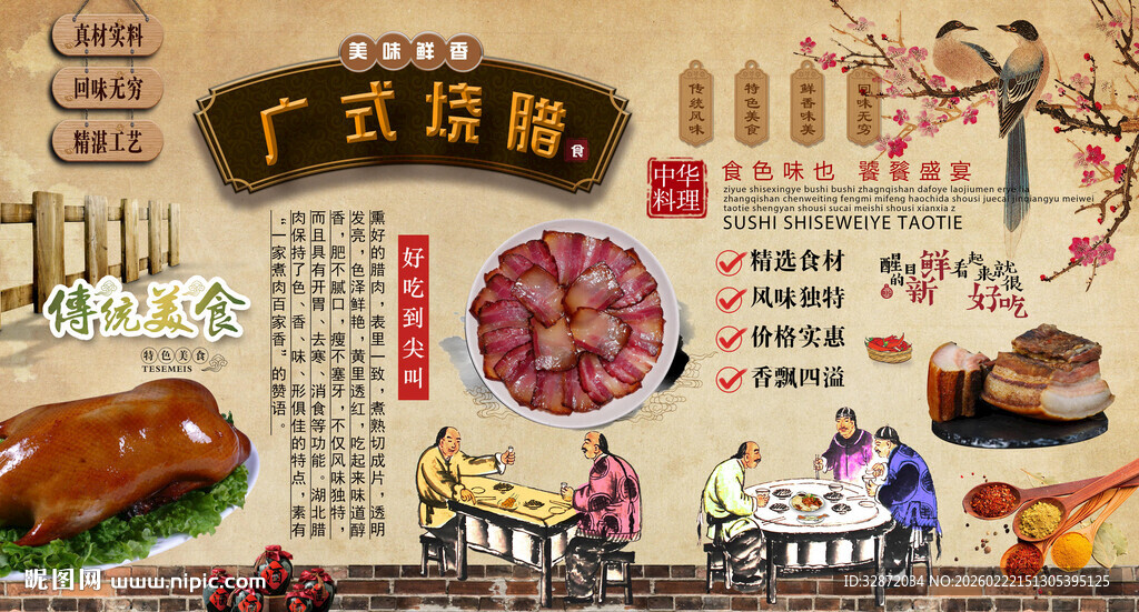 广式烧腊背景墙