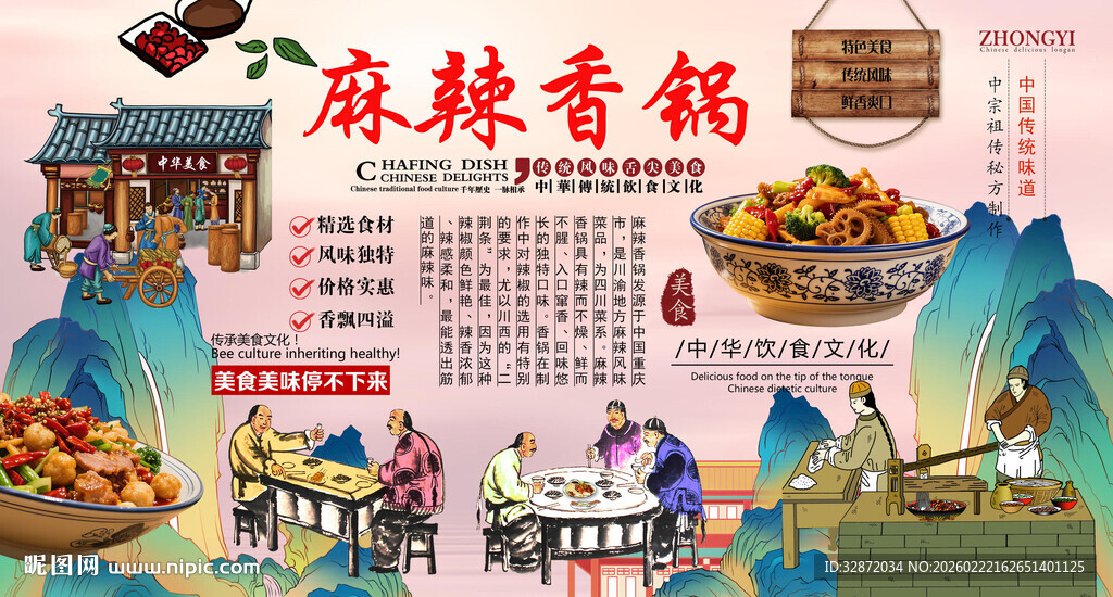 麻辣香锅背景墙