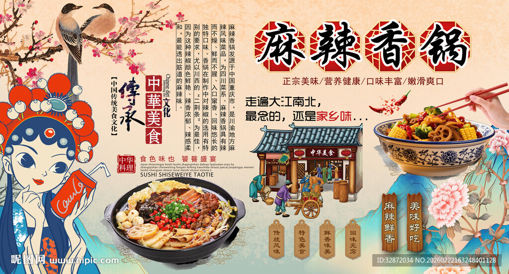 麻辣香锅背景墙