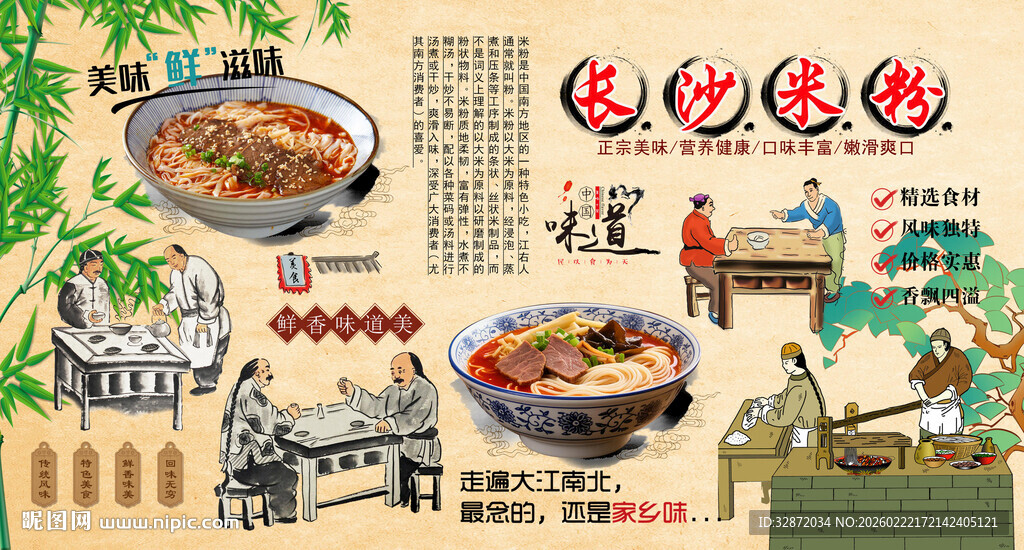 长沙米粉背景墙