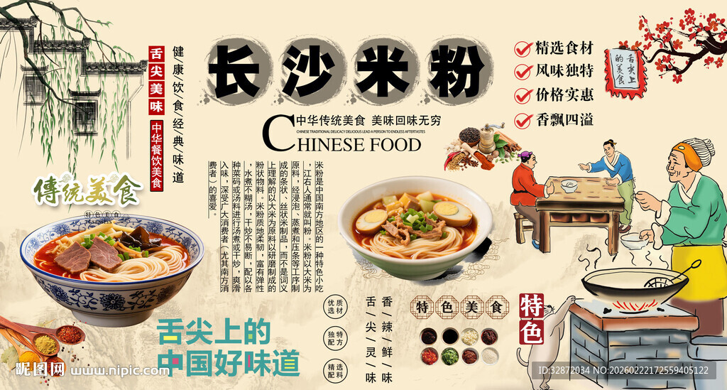 长沙米粉背景墙