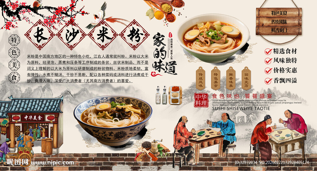 长沙米粉背景墙