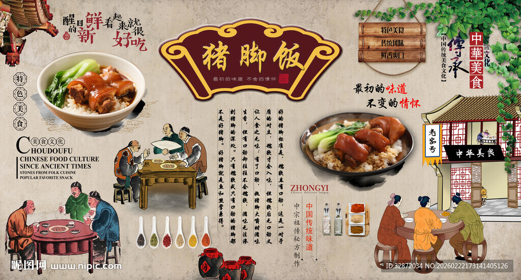 猪脚饭背景墙