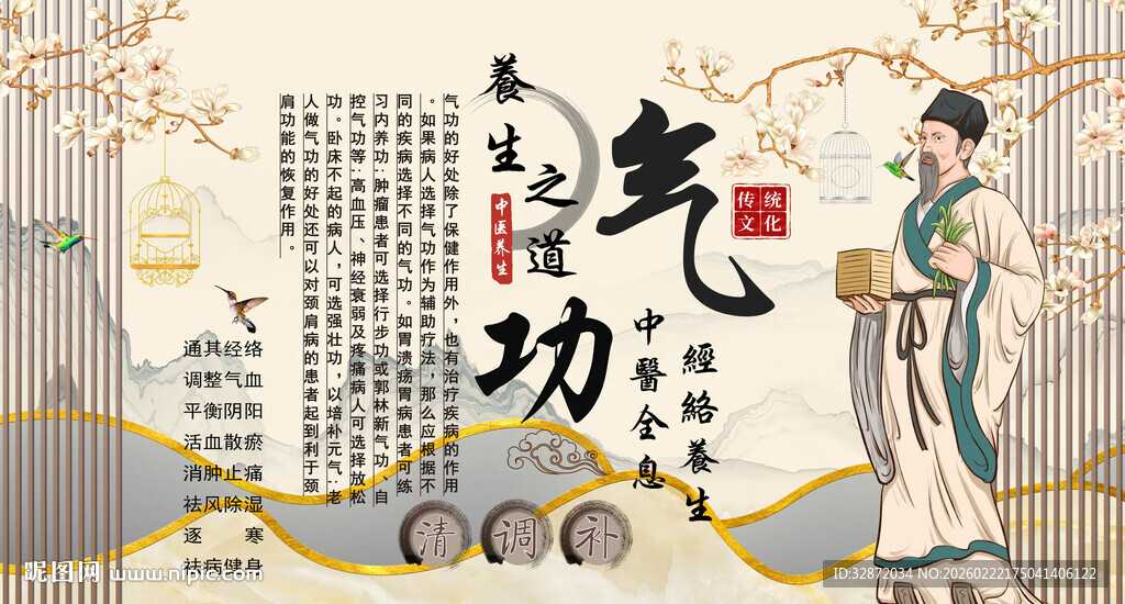 气功养生之道背景墙