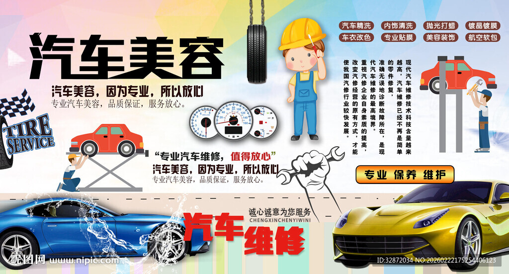 汽车美容背景墙