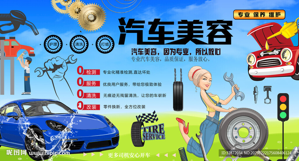 汽车维修美容背景墙