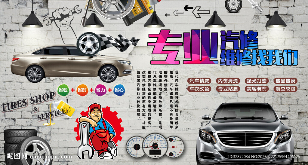 汽车维修美容背景墙